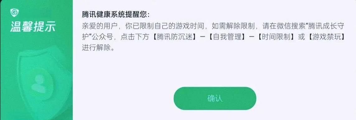 如何解除未成年游戏限制时间截图2