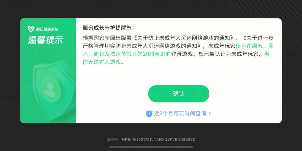 如何解除未成年游戏限制时间截图3