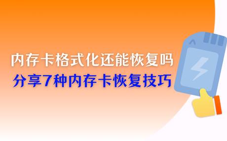 烧卡还能恢复吗