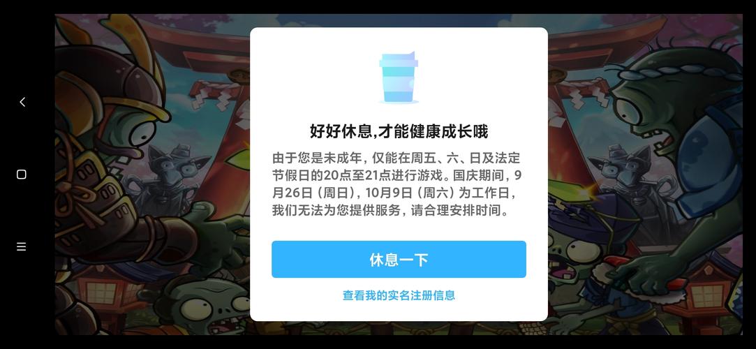 植物大战僵尸实名认证修改