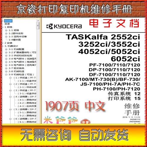 京瓷维修手册