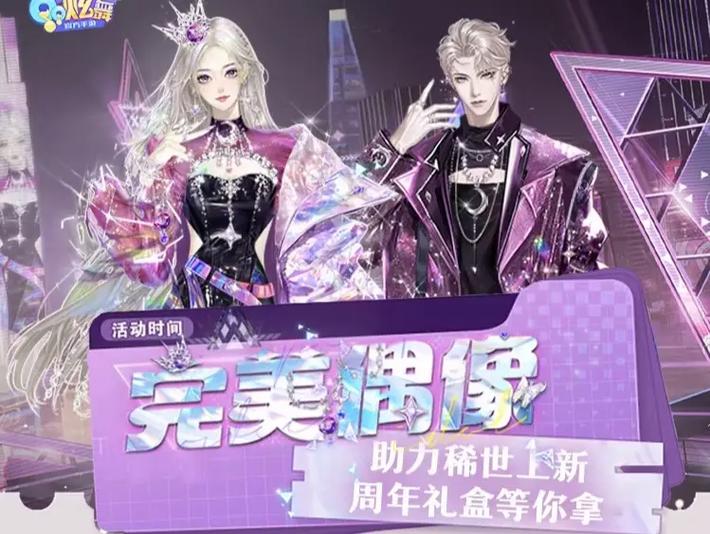 qq炫舞怎么免费获得稀世服装