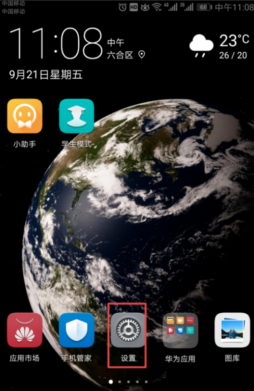 华为手机屏幕上有hd怎么关闭截图3