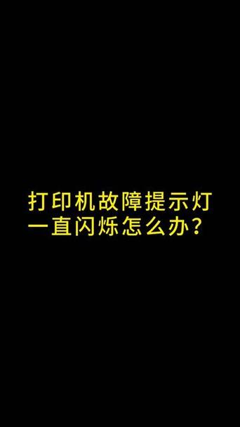 打印机上所有灯一起闪截图3