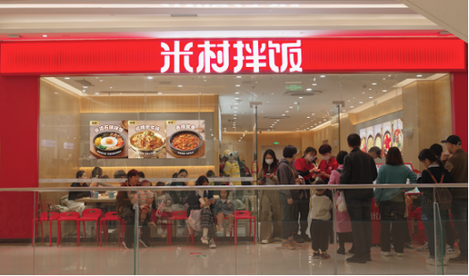 米村拌饭