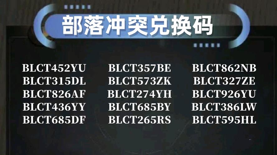部落冲突2026CDK口令礼包码