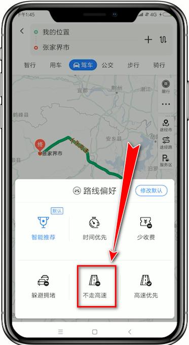 百度地图避开高速怎么设置