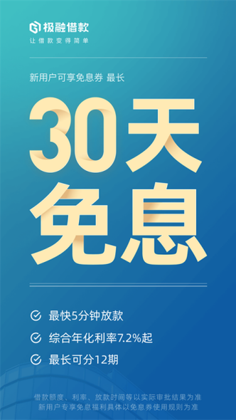 极融借贷是正规平台吗