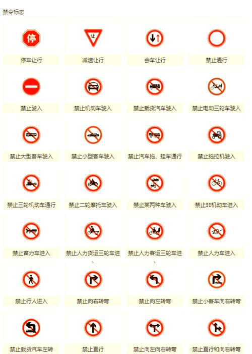 警令标志的颜色