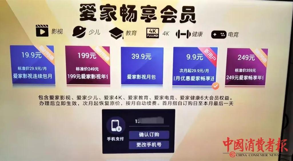 移动电视vip包月图标