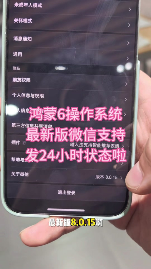鸿蒙6.0微信版本变低了