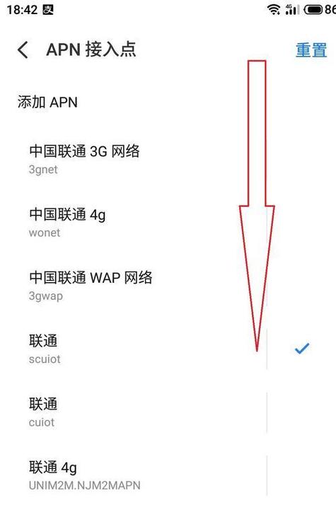 联通接入点