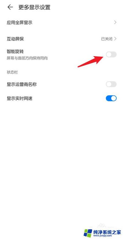 华为手机设置不自动旋转