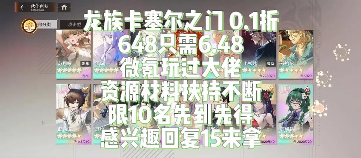 龙族0.1折