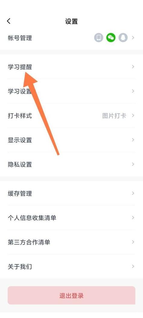 百词斩怎么分享到微信