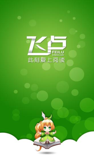 飞卢原创小说网