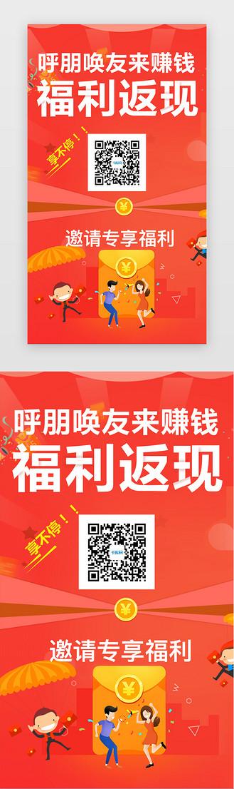 邀请好友领红包的软件
