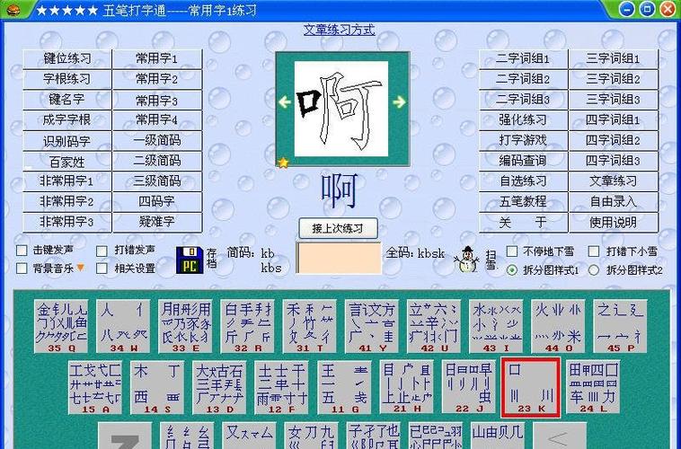 五笔打字训练软件图标