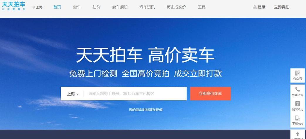 天天拍车买家入口