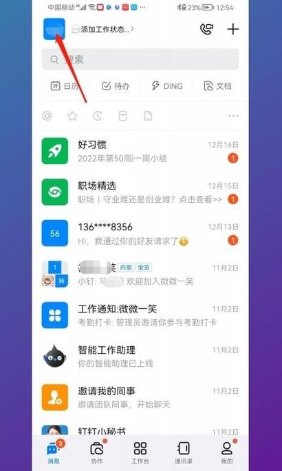 怎么切换钉钉账号?