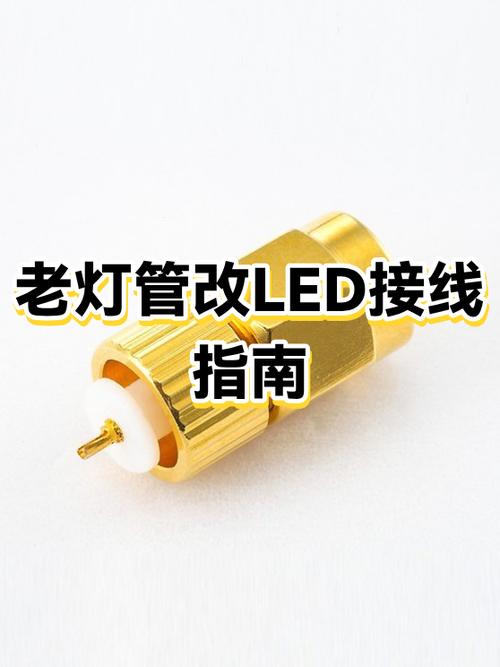 老式镇流器灯管改led