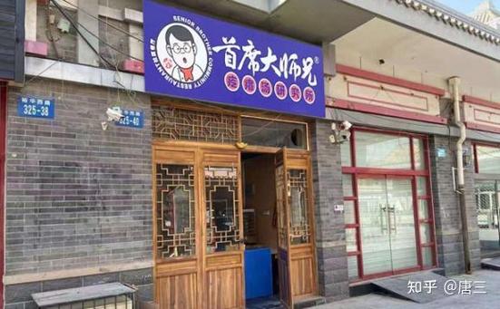 大师兄加盟店