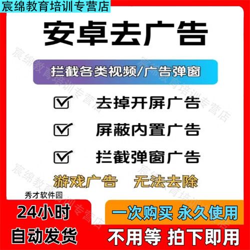 去广告免费软件