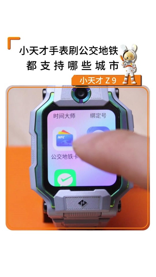 小天才手表如何坐地铁