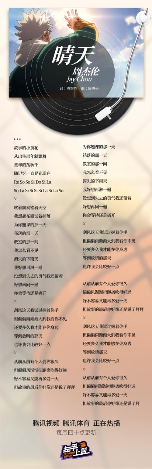 《晴天》周杰伦