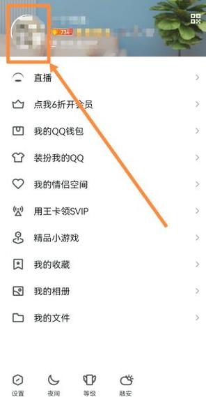 qq怎么把留言板隐藏