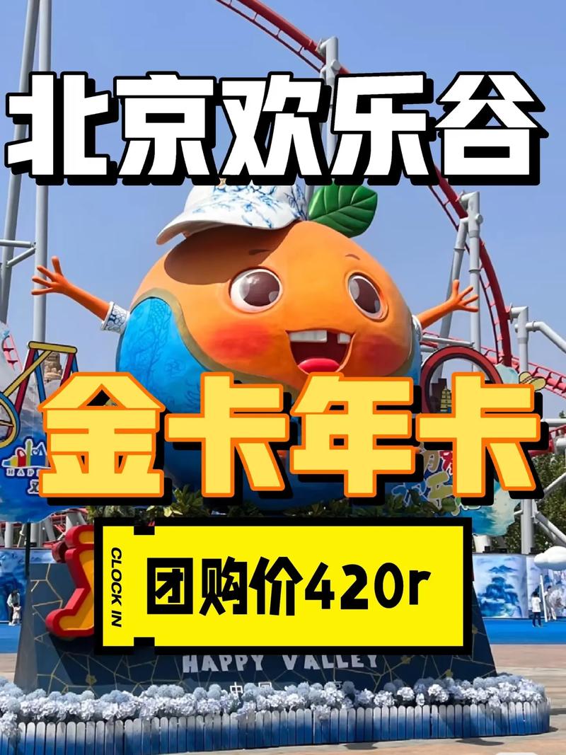 欢乐购金卡会员
