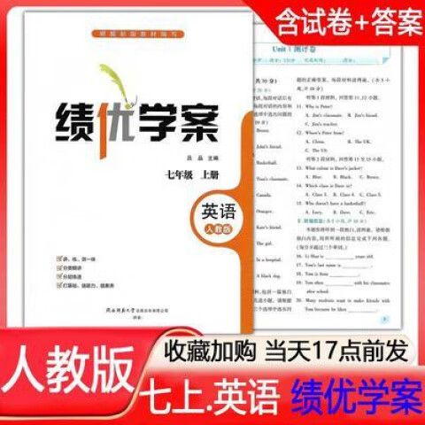 绩优学案电子版免费
