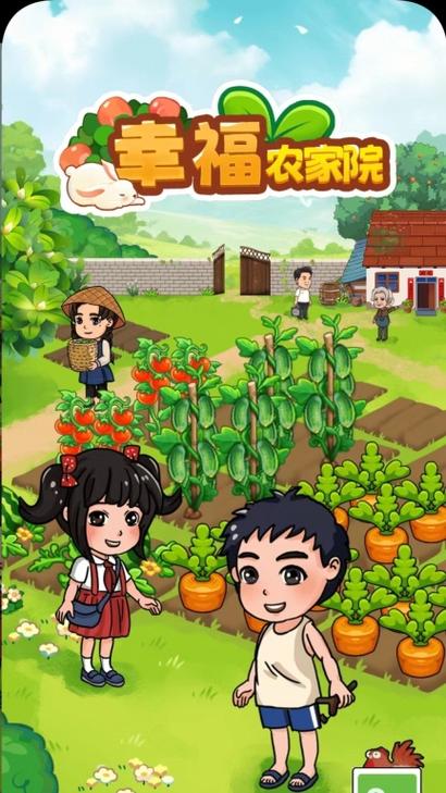 辛福小农院红包版