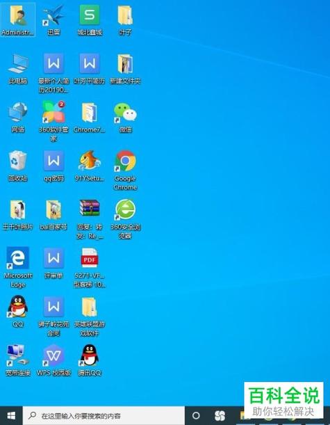 win10桌面布局截图2