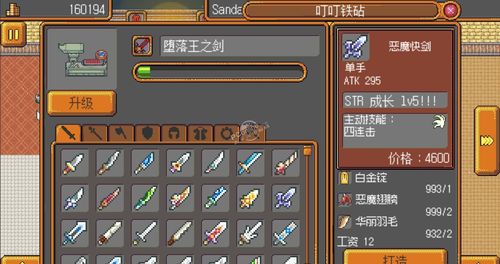 武器店物语堕落王