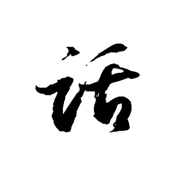 说话就可以显示文字
