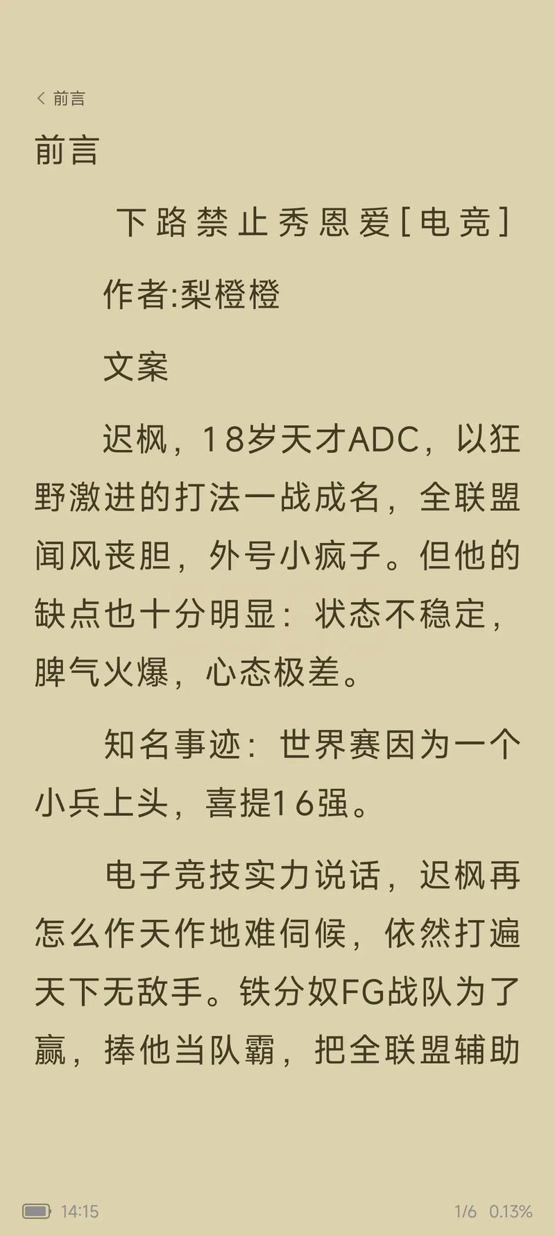 进击吧闪电小说聂非
