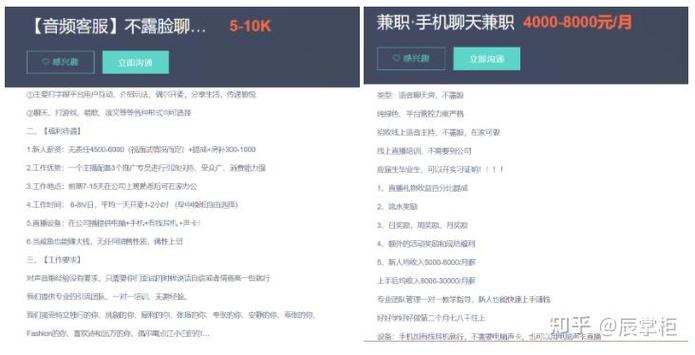 语音陪聊兼职