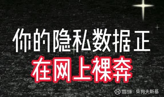 互联网上隐私泄露的根本原因在于截图2