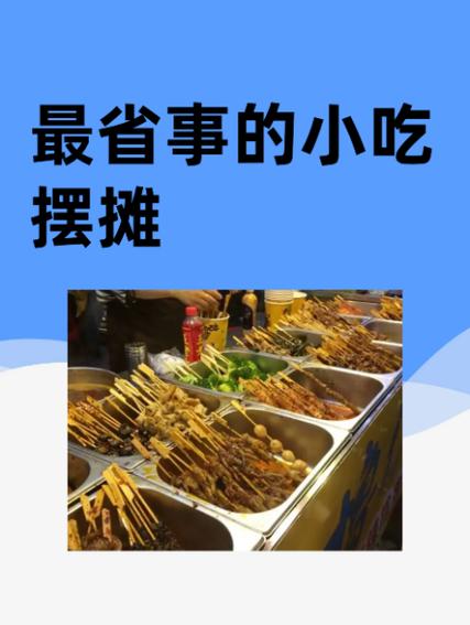 摆摊我最牛