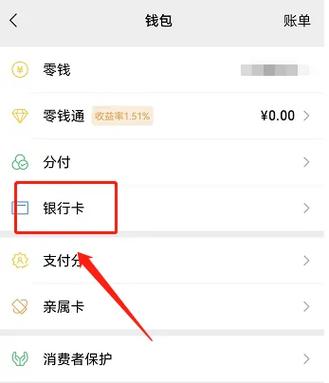 微信提现支持哪些银行卡