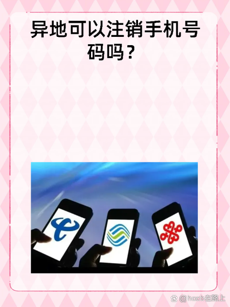 外地手机号本地能注销吗