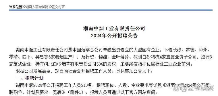 中国烟草招聘条件及专业