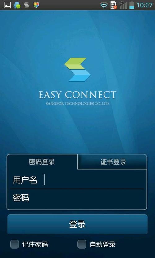 终结easyconnect