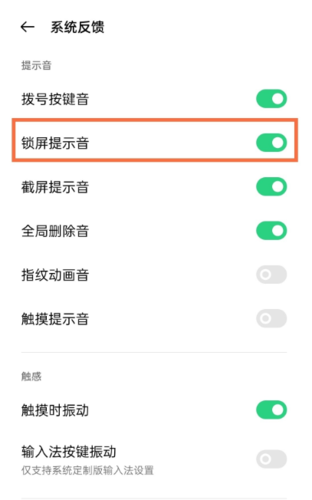 OPPO手机锁屏为什么不响铃?截图2