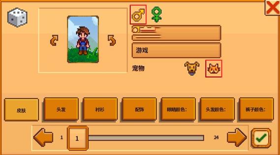 星露物语修改器