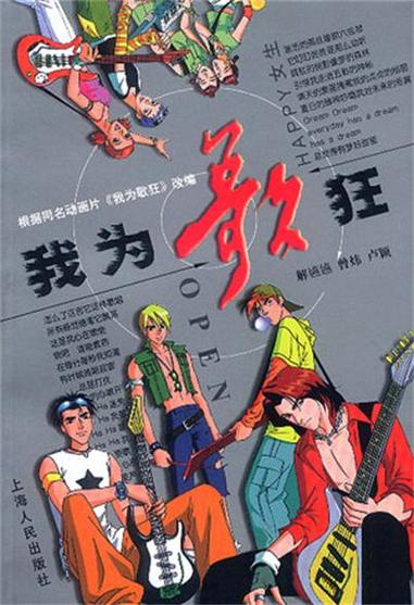 我为歌狂全部歌曲大全