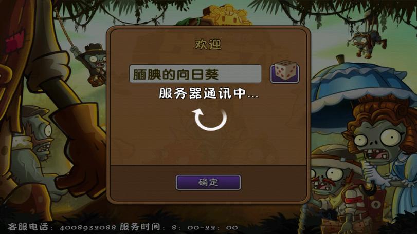 植物大战僵尸怎么登不进去
