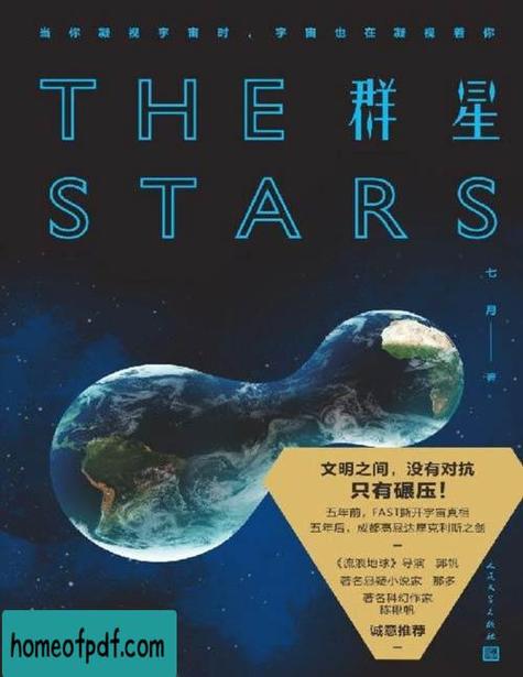 群星电子书