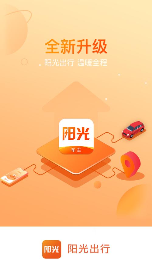 阳光出行司机端下载